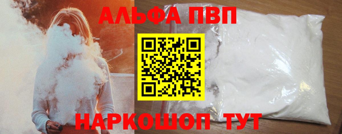 Alpha PVP VHQ Лениногорск