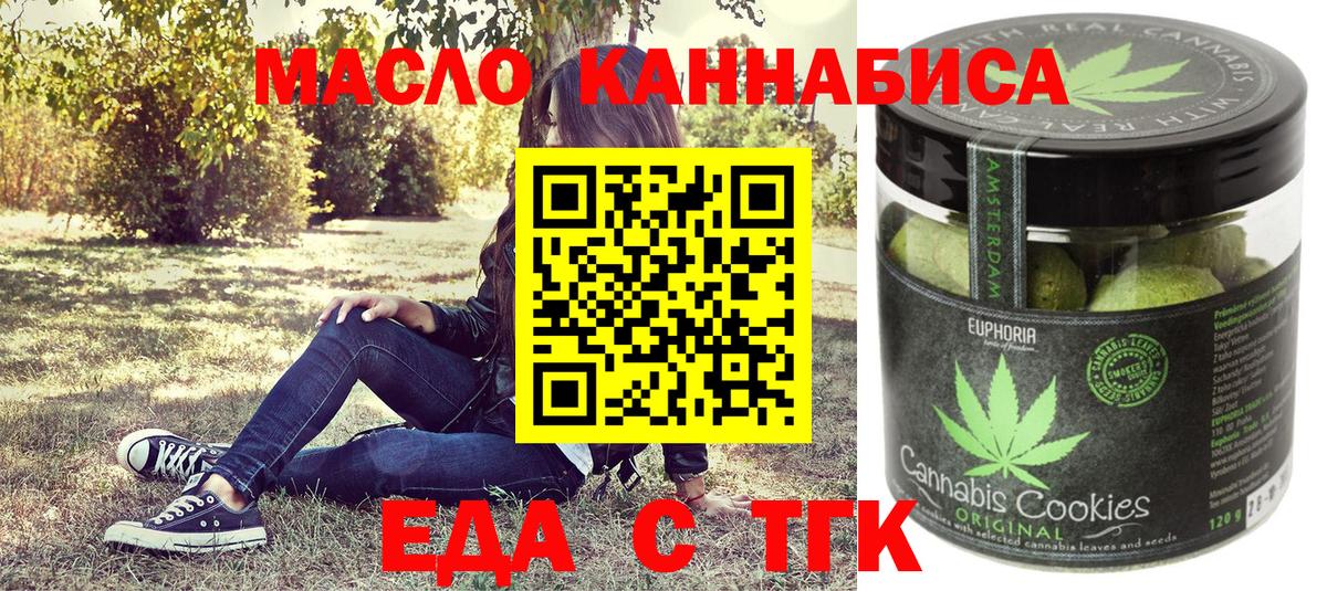 Еда ТГК марихуана  Вход с VPN  Лениногорск 