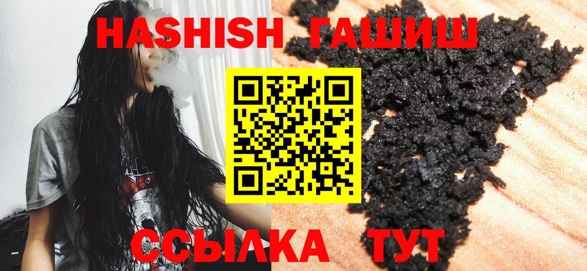 Лениногорск  ГАШИШ гашик  Вход с VPN  ГАШИШ Premium 