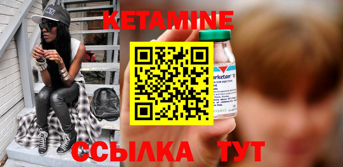 КЕТАМИН VHQ Лениногорск