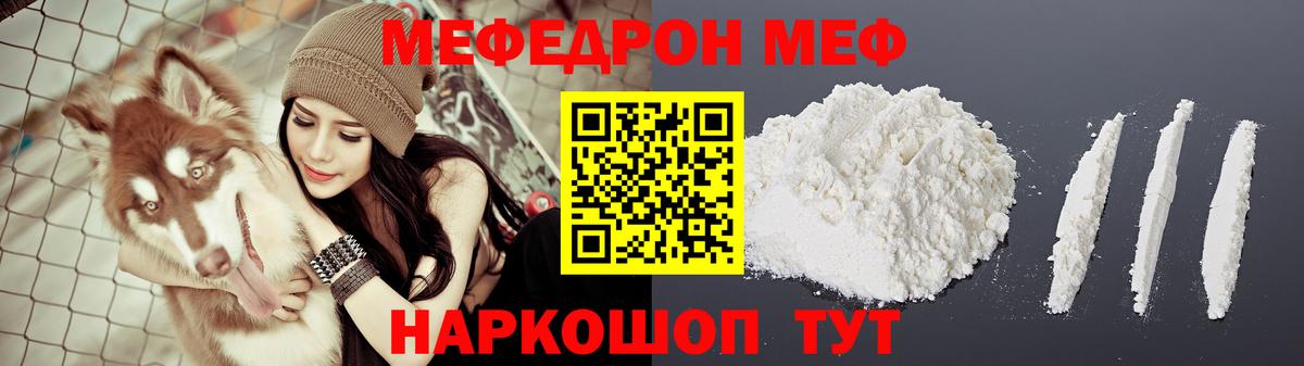 Мефедрон  МЯУ-МЯУ VHQ  Вход с VPN  Меф mephedrone  Лениногорск 