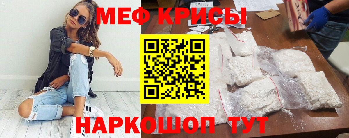 Меф мяу мяу кристаллы Лениногорск