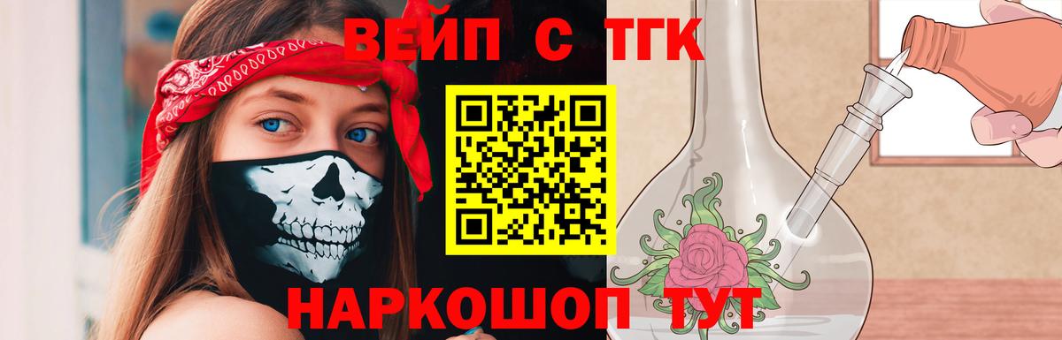 ТГК вейп Лениногорск